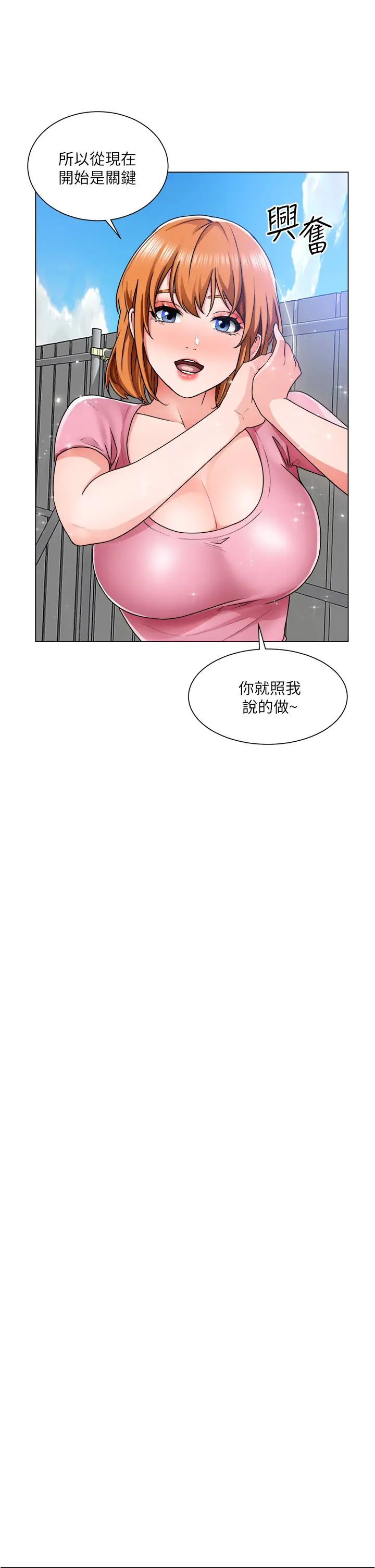 诚征粗工第12话-我想跟主任做爱!