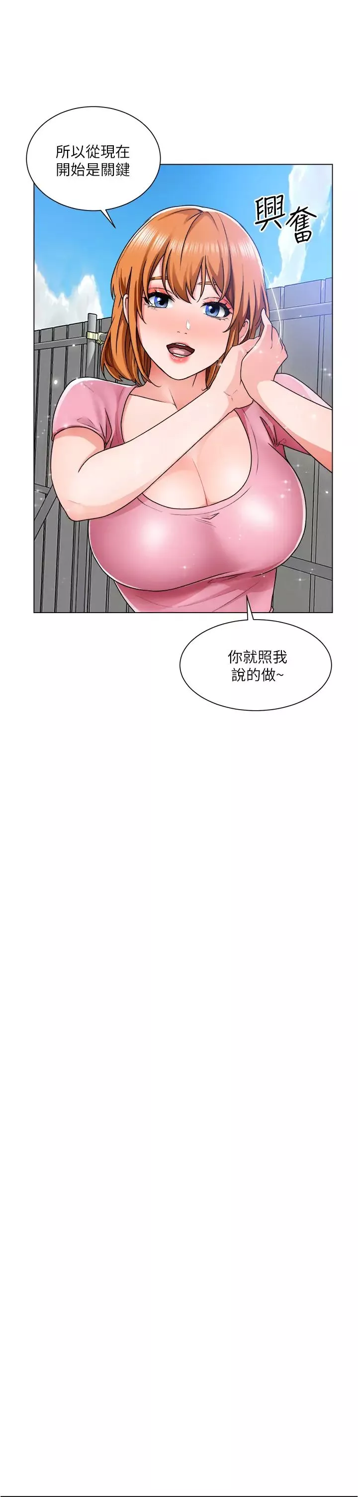 诚征粗工-第12话-我想跟主任做爱! - 图片 9