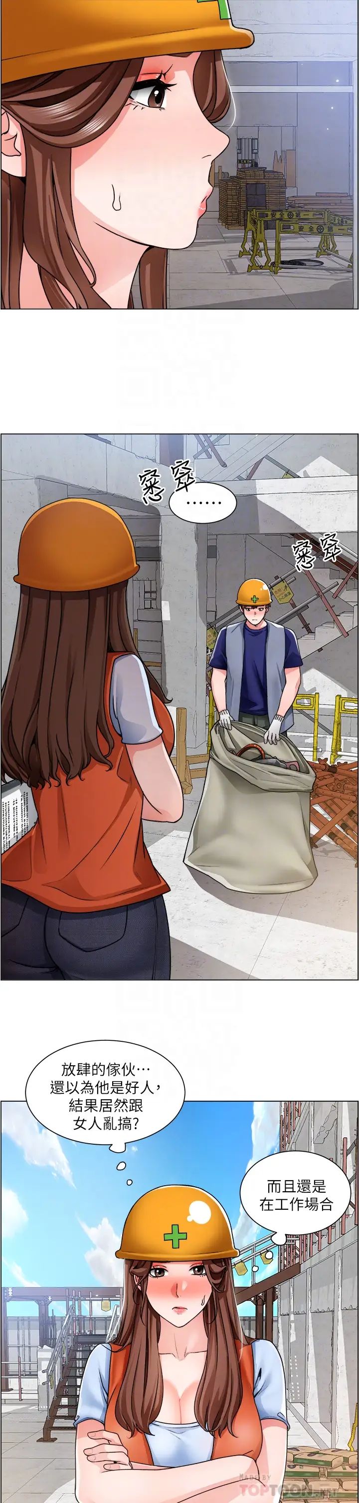 诚征粗工第12话-我想跟主任做爱!