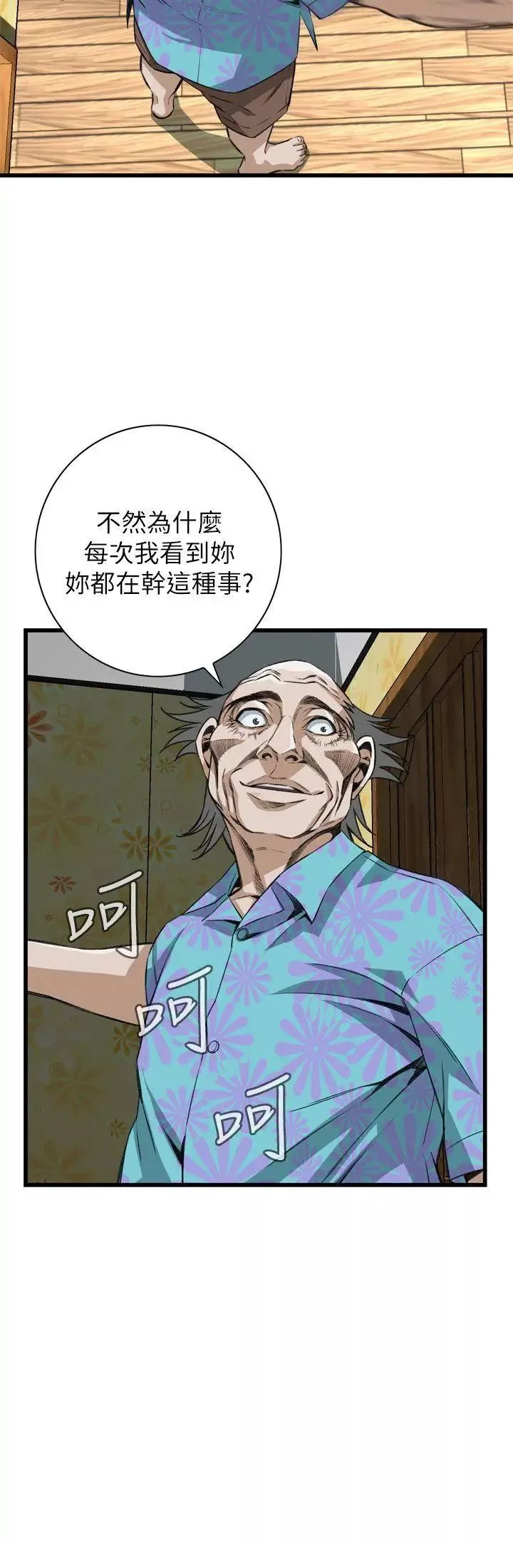 偷窺第104話-<第2季>適可而止