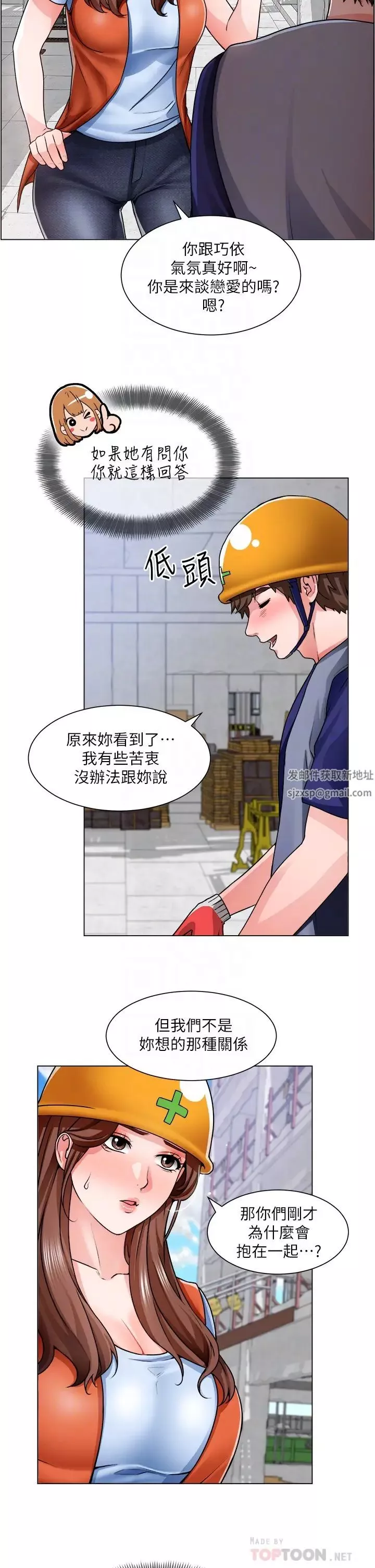 诚征粗工-第12话-我想跟主任做爱! - 图片 12
