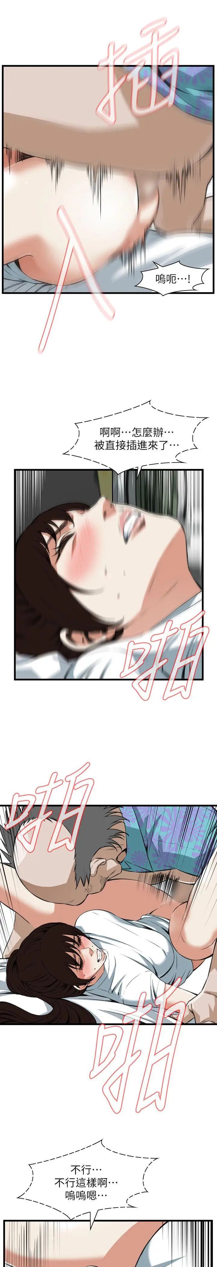 偷窥第104话-<第2季>适可而止