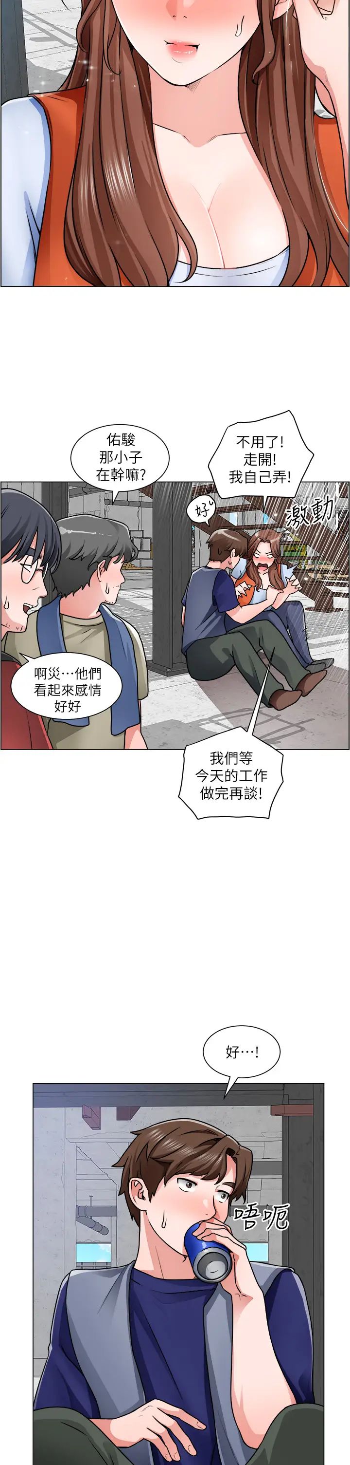 诚征粗工第12话-我想跟主任做爱!