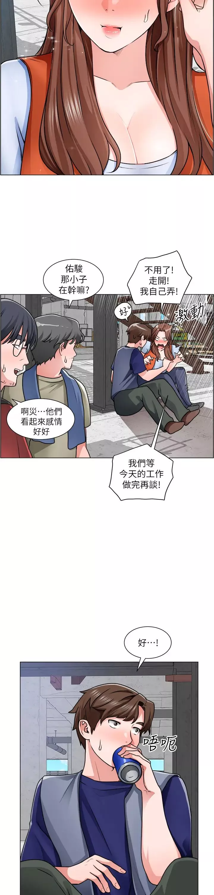 诚征粗工-第12话-我想跟主任做爱! - 图片 21