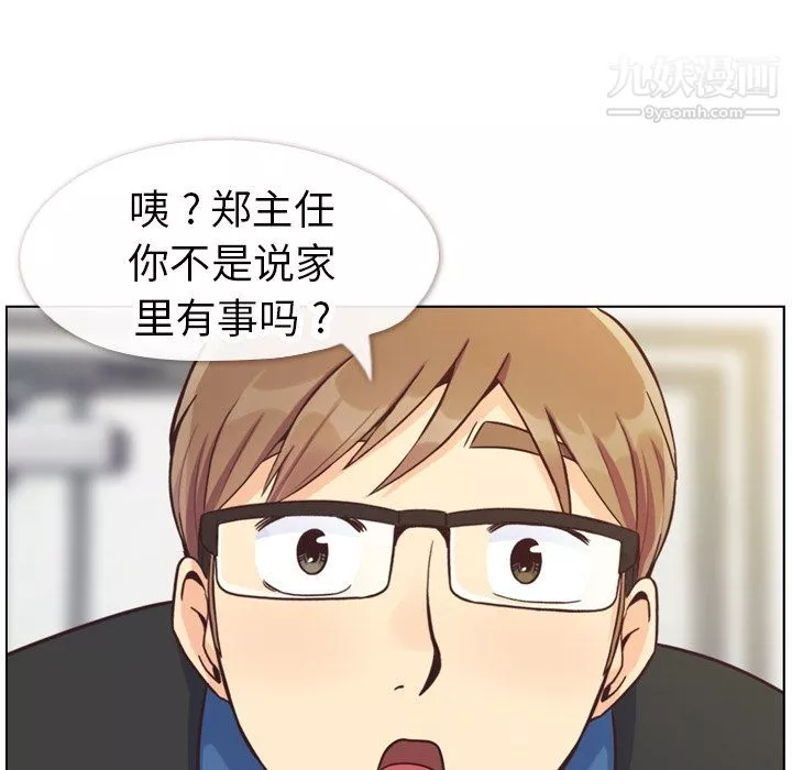鄭主任為何這樣第84話