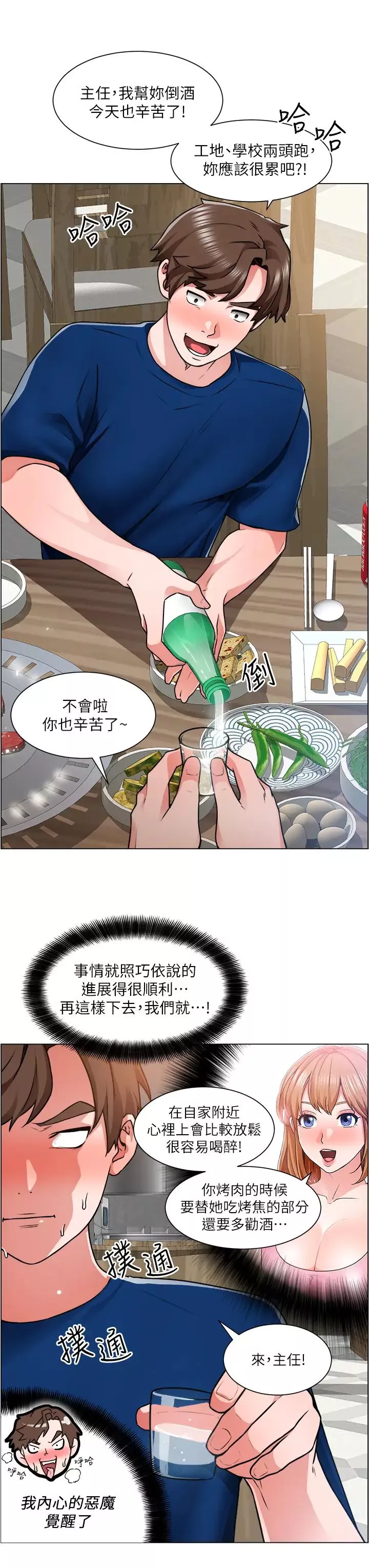 诚征粗工-第12话-我想跟主任做爱! - 图片 27