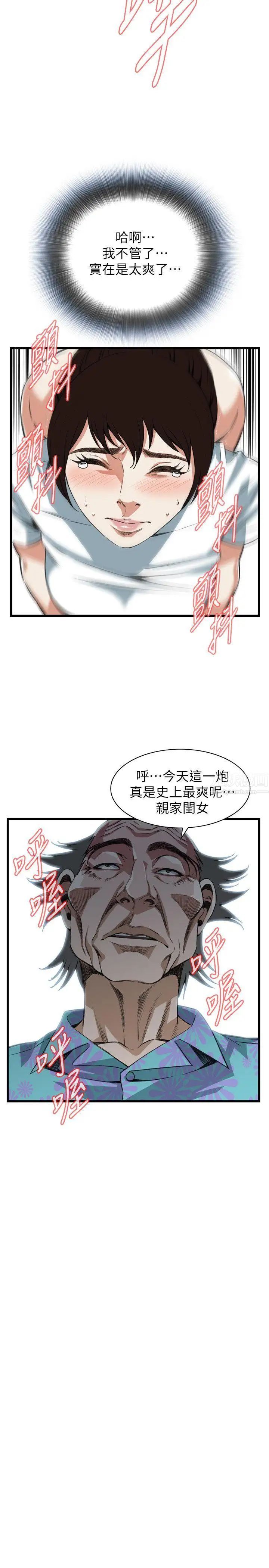 偷窥第104话-<第2季>适可而止