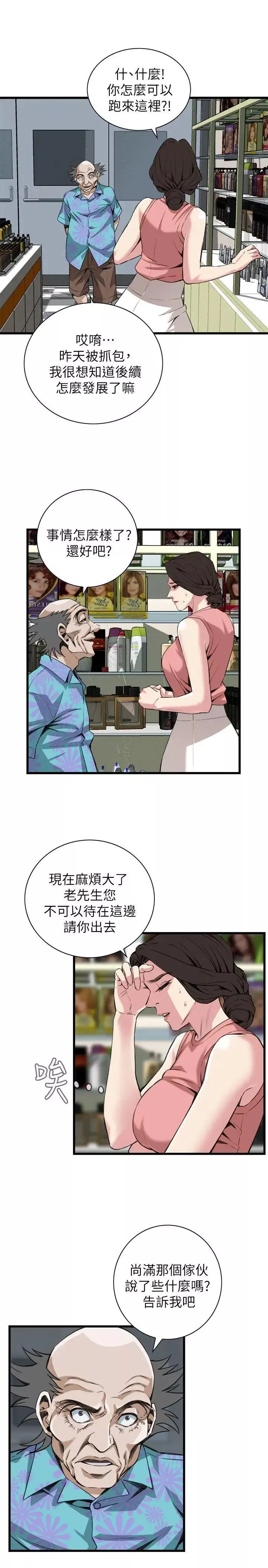 偷窥-第104话-<第2季>适可而止 - 图片 19