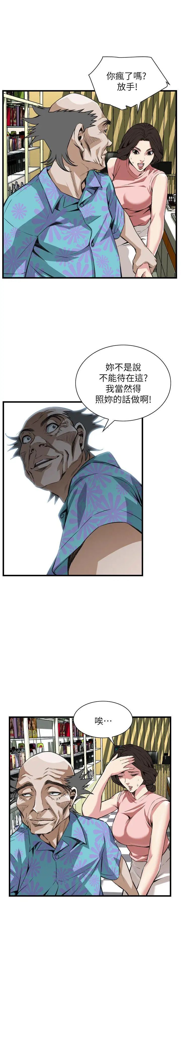 偷窥第104话-<第2季>适可而止