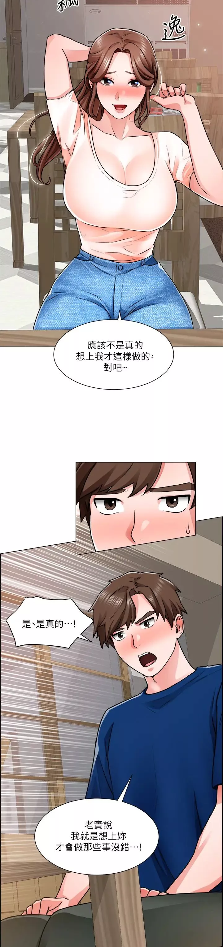 诚征粗工-第13话-男性本能的征服慾 - 图片 3