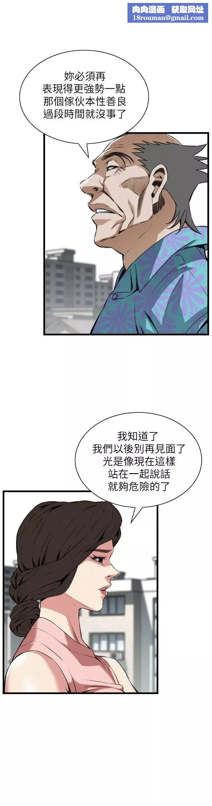 偷窥-第105话-<第2季>陷入危机的男人们1 - 图片 1
