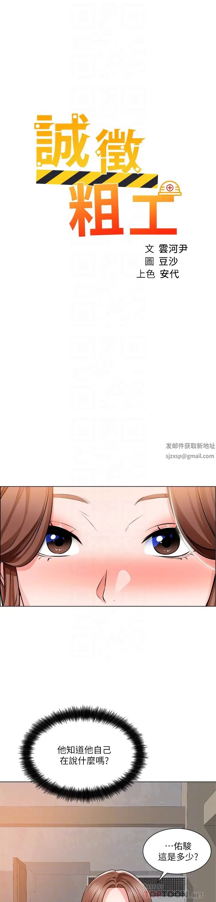 诚征粗工第13话-男性本能的征服慾