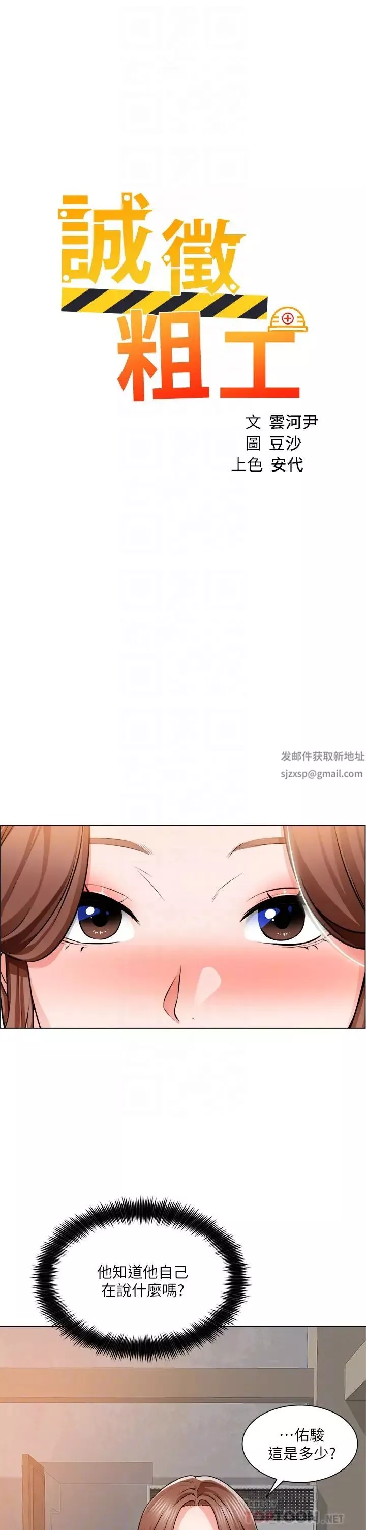 诚征粗工-第13话-男性本能的征服慾 - 图片 6
