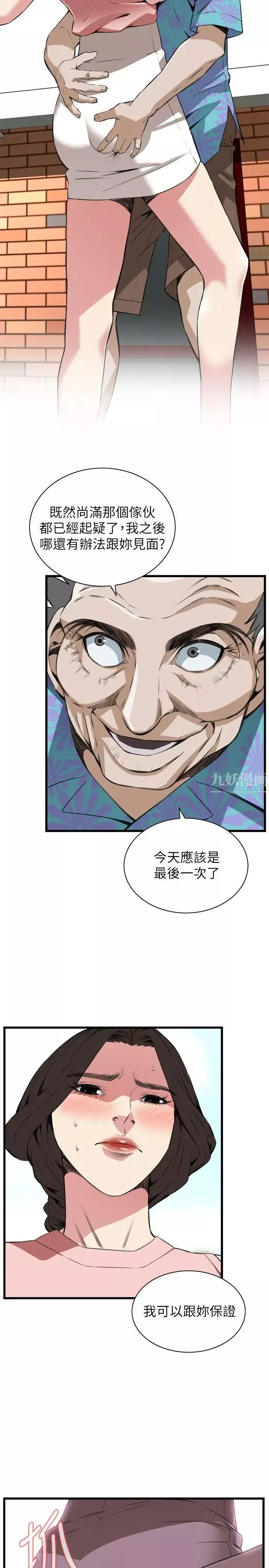 偷窺第105話-<第2季>陷入危機的男人們1