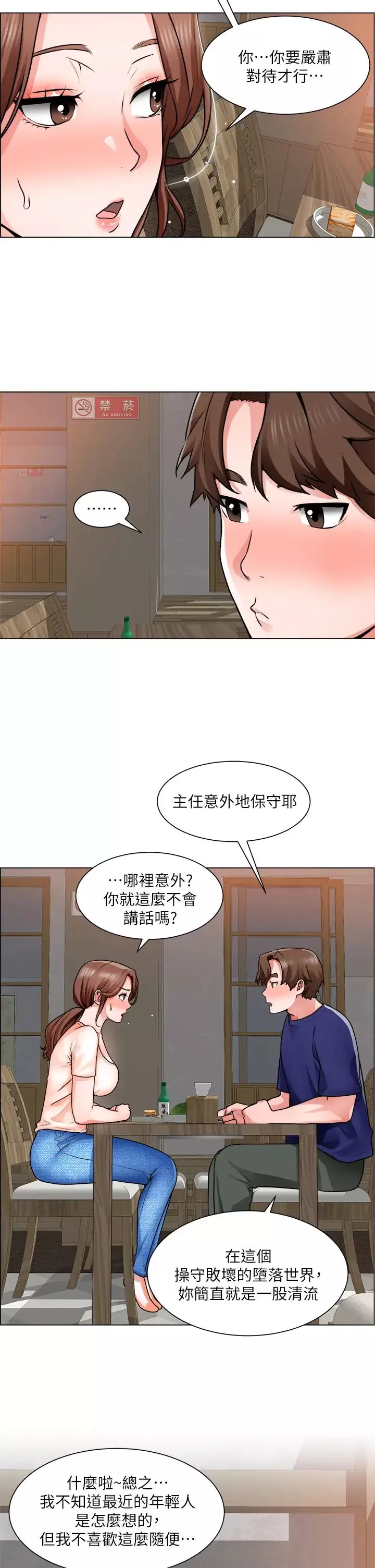 誠徵粗工第13話-男性本能的征服慾