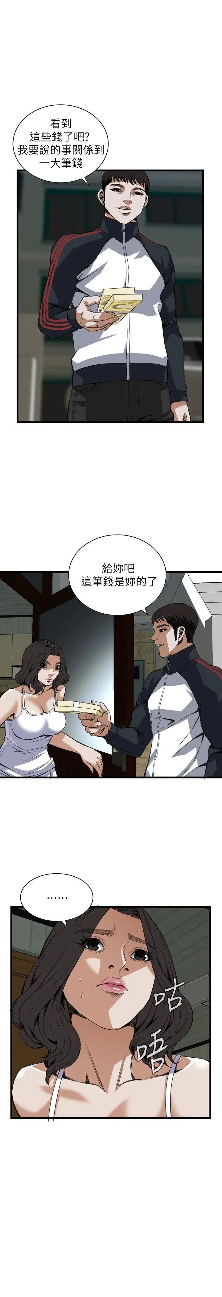 偷窥第105话-<第2季>陷入危机的男人们1