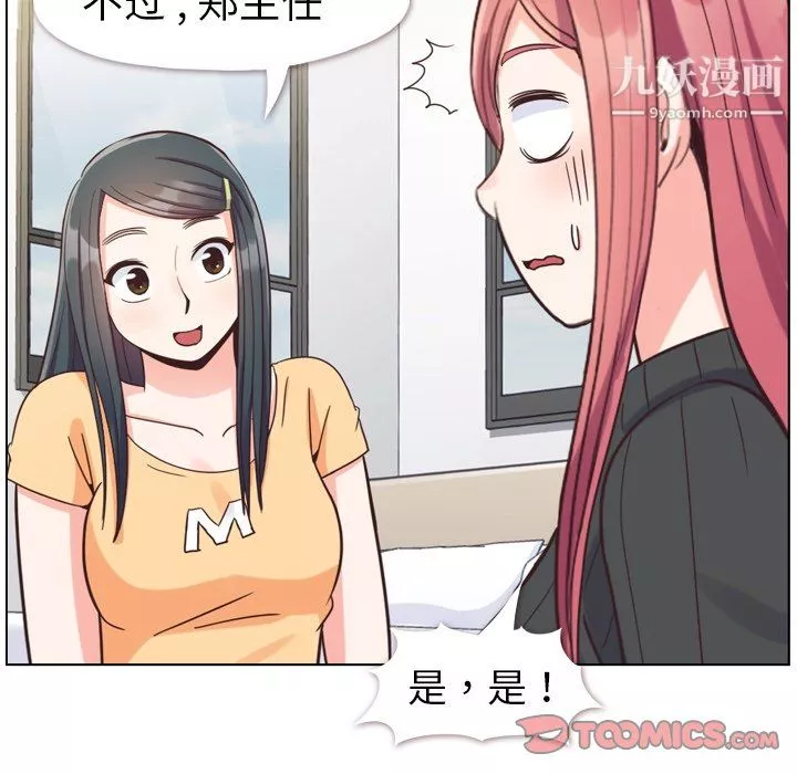 鄭主任為何這樣第84話