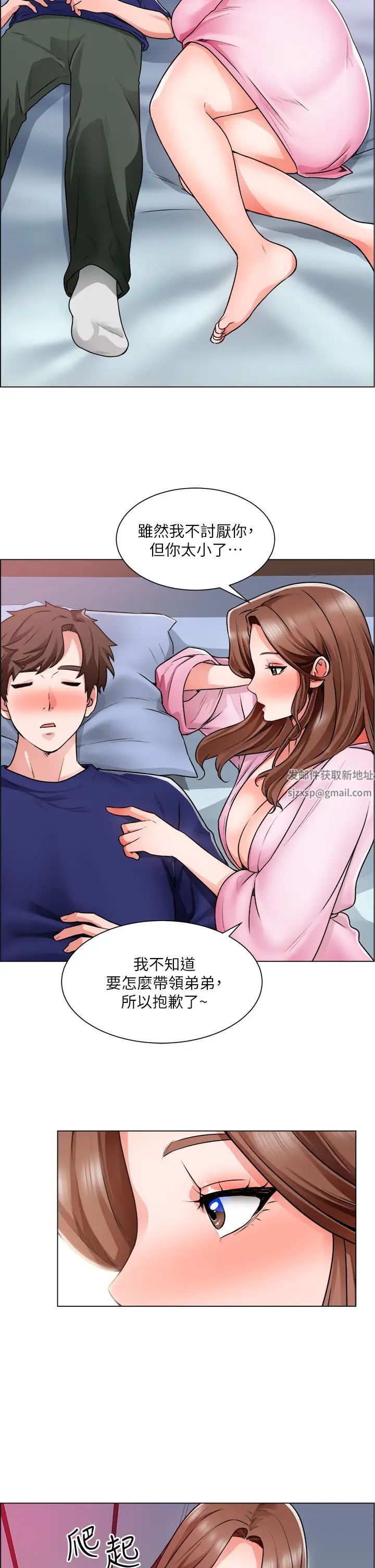 诚征粗工第13话-男性本能的征服慾