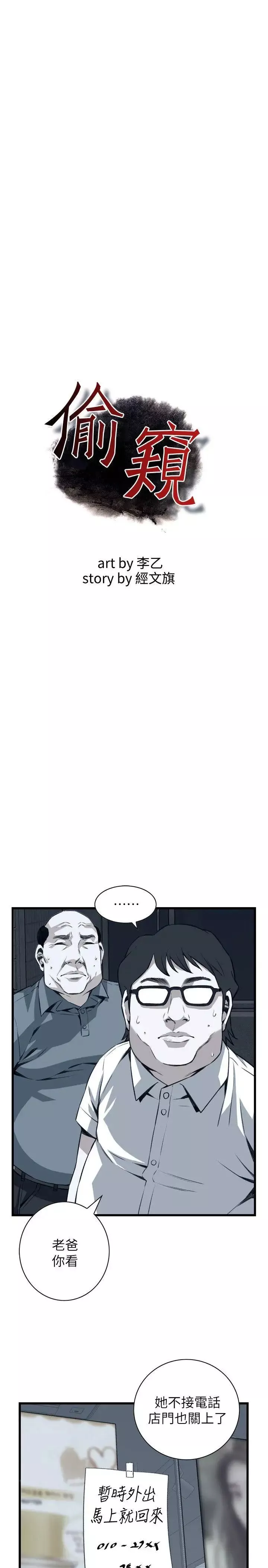 偷窺第106話-<第2季>陷入危機的男人們2