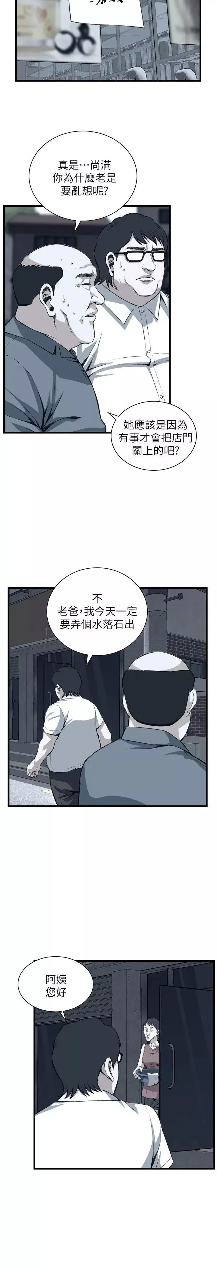 偷窺第106話-<第2季>陷入危機的男人們2