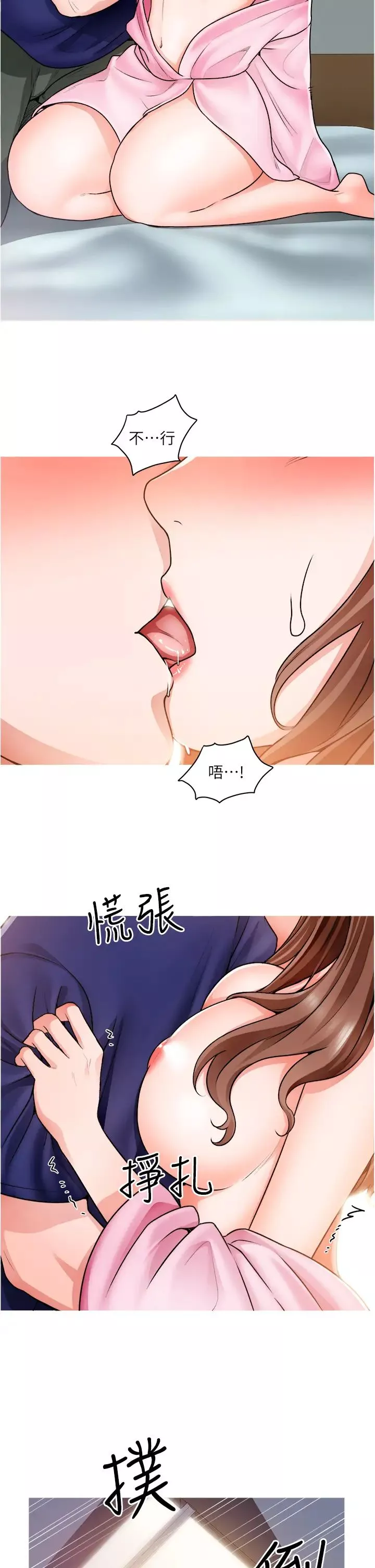 誠徵粗工第13話-男性本能的征服慾