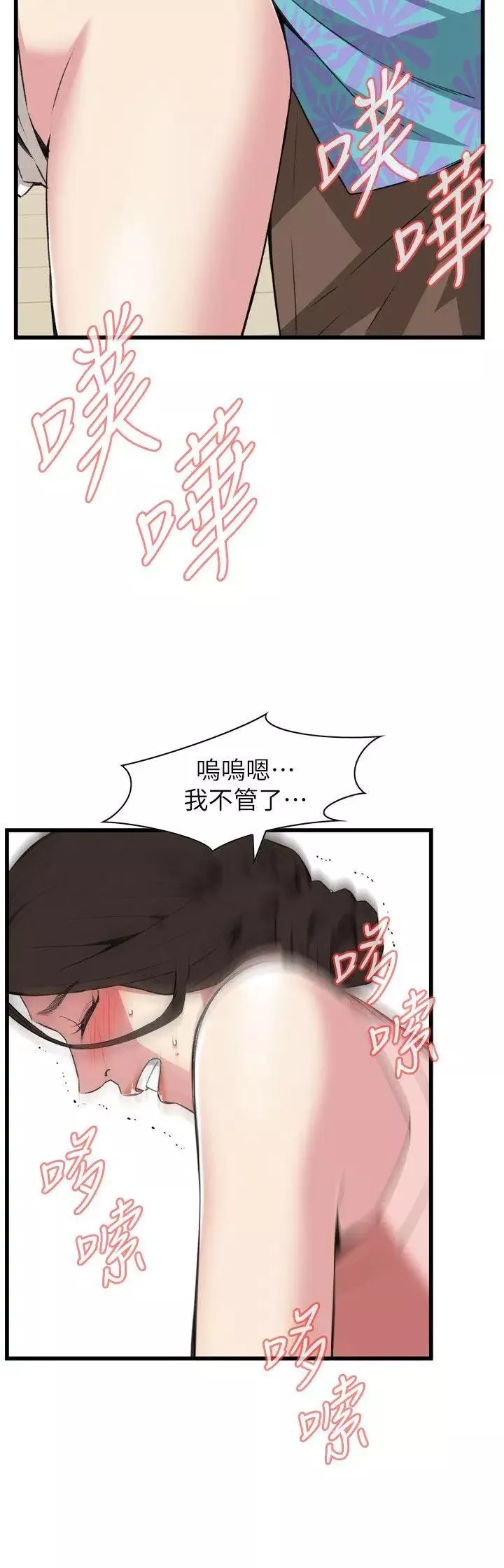 偷窥-第106话-<第2季>陷入危机的男人们2 - 图片 11