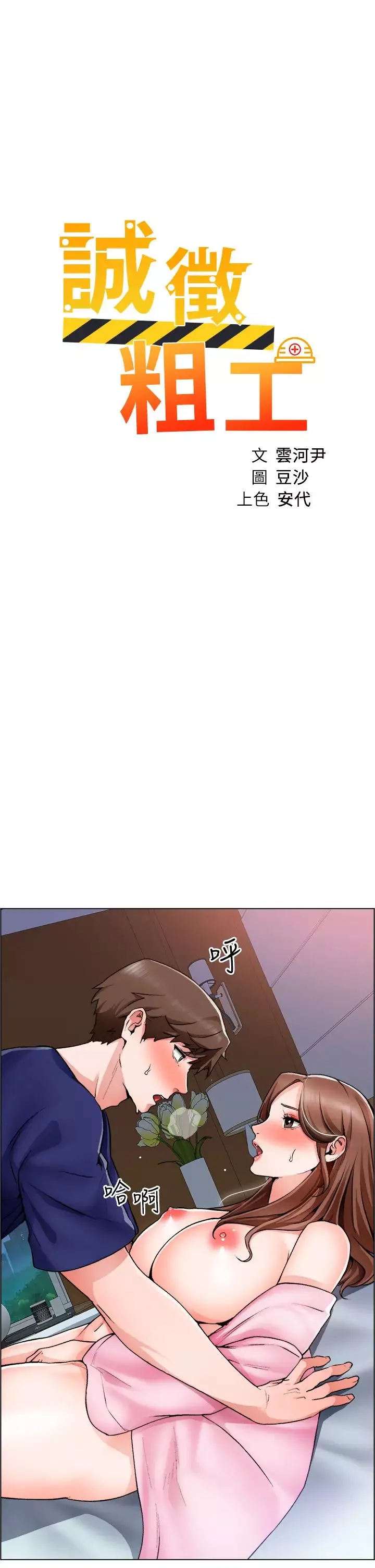 誠徵粗工第14話-主任的胸部好軟喔