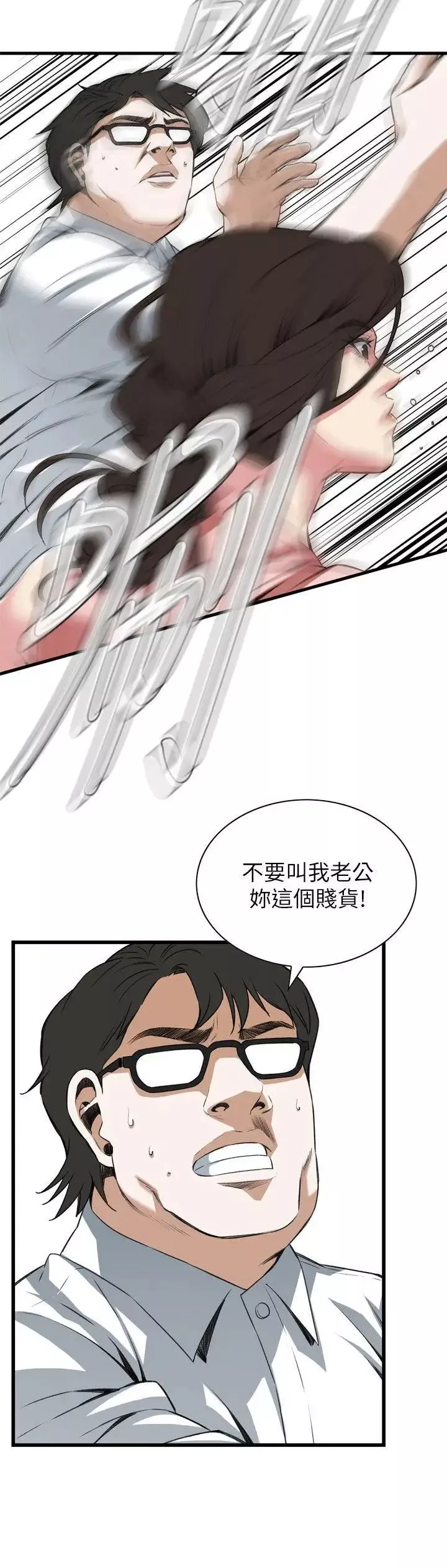 偷窺第106話-<第2季>陷入危機的男人們2