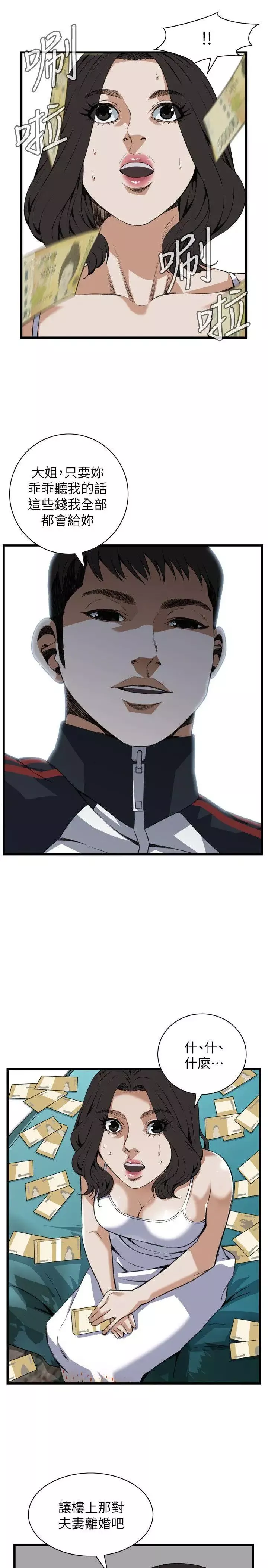 偷窺第106話-<第2季>陷入危機的男人們2