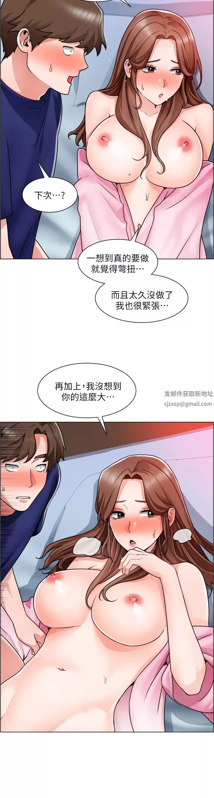 诚征粗工-第14话-主任的胸部好软喔 - 图片 20