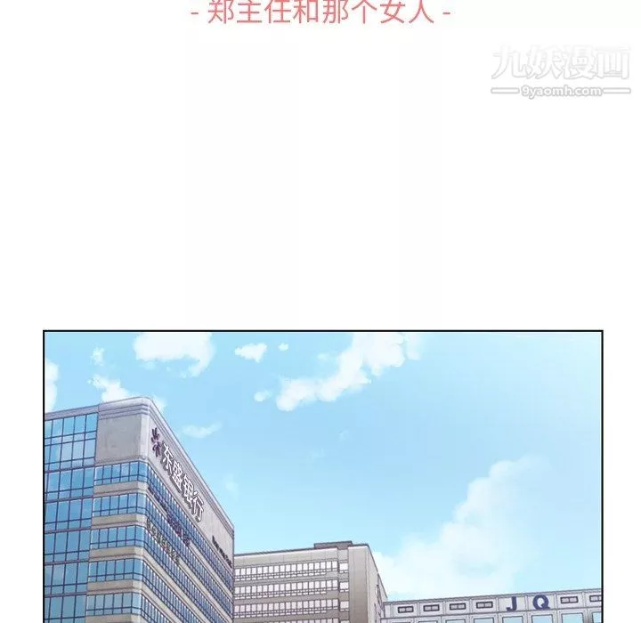 郑主任为何这样-第85话 - 图片 14