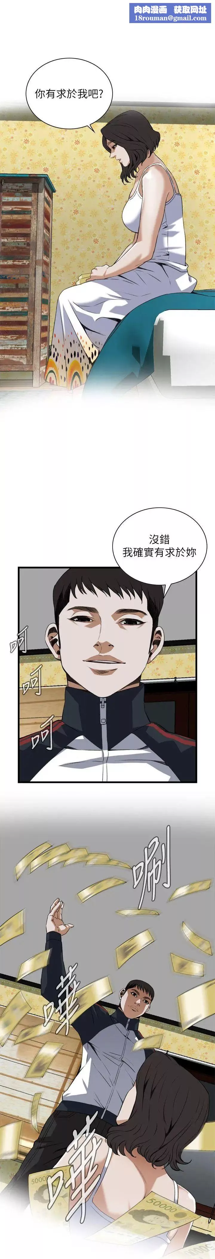 偷窥-第107话-<第2季>陷入危机的男人们3 - 图片 1