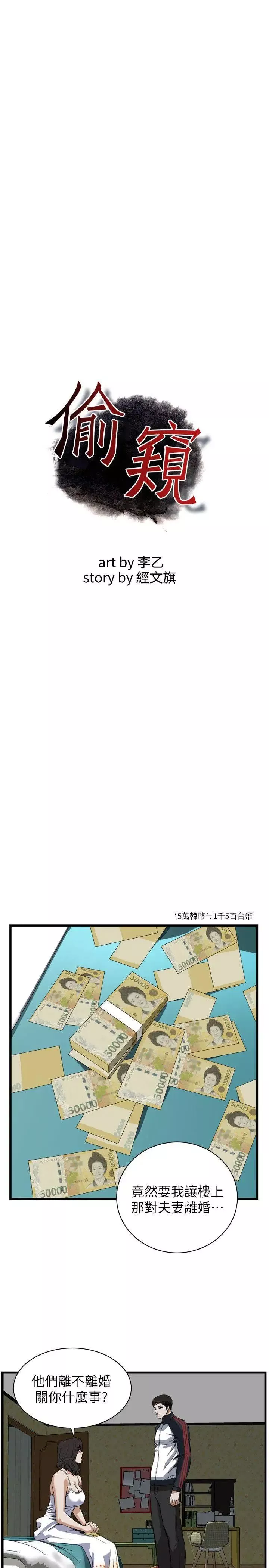 偷窺第107話-<第2季>陷入危機的男人們3