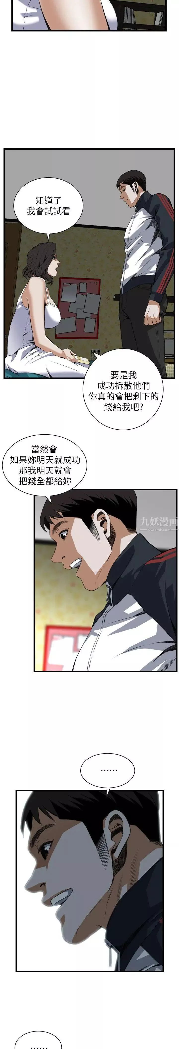 偷窥-第107话-<第2季>陷入危机的男人们3 - 图片 12
