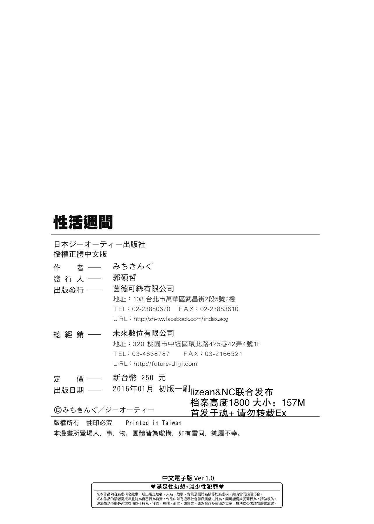 [みちきんぐ]性活週间[黑条修正][单行本][未来数位中文][みちきんぐ]性活週间[黑条修正][单行本][未来数位中文]