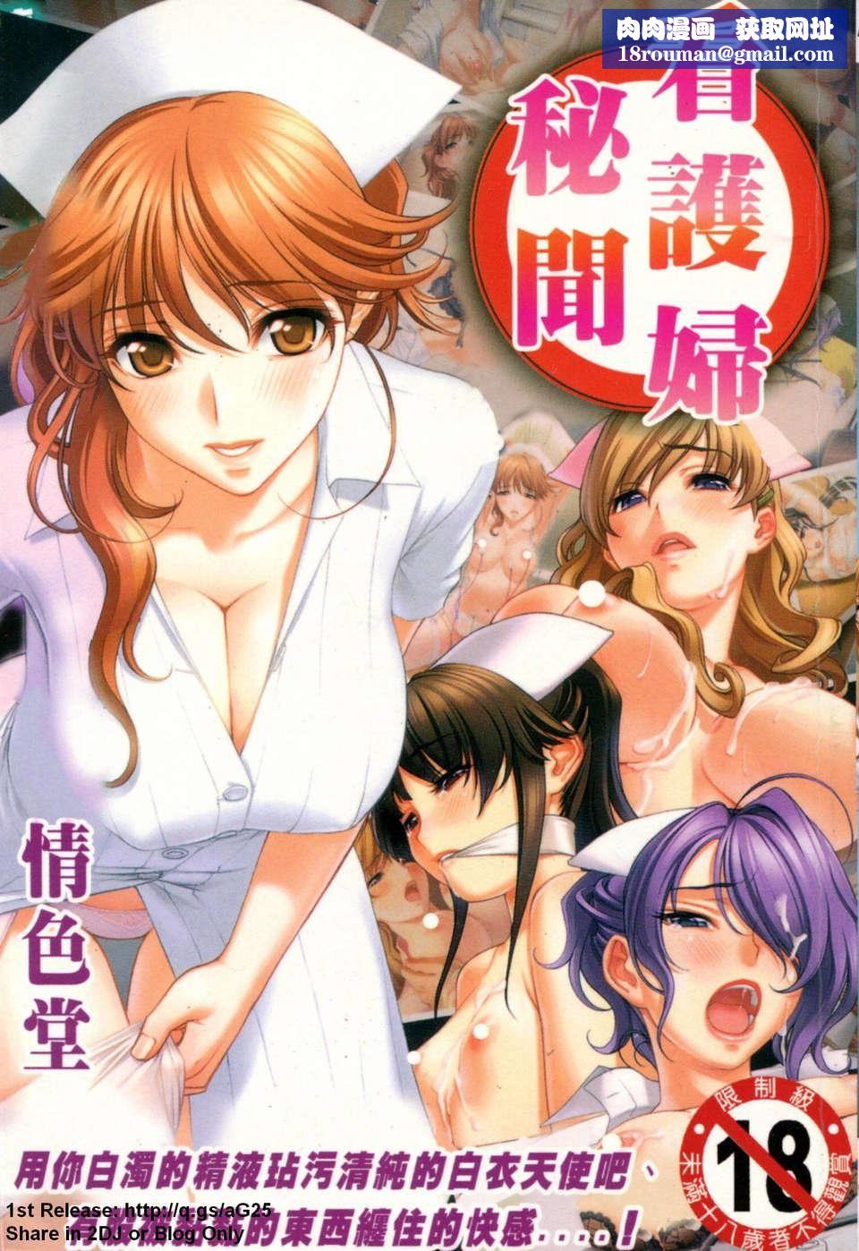 [アンソロジー]あなたの知らない看护妇～性的病栋24时～[アンソロジー]あなたの知らない看护妇～性的病栋24时～