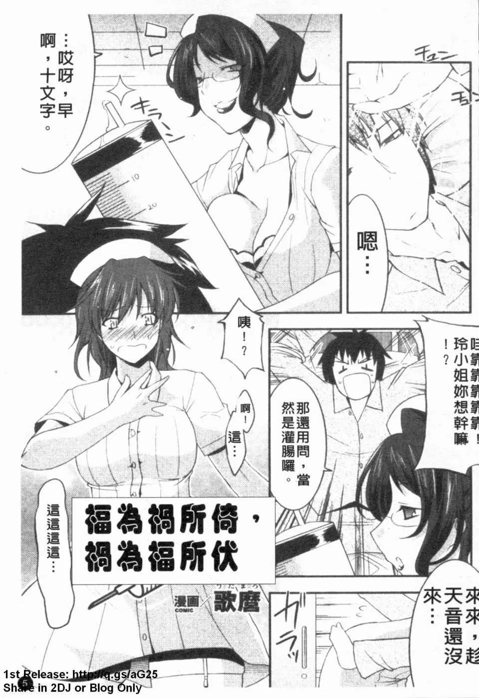 [アンソロジー]あなたの知らない看护妇～性的病栋24时～-[アンソロジー]あなたの知らない看护妇～性的病栋24时～ - 图片 6