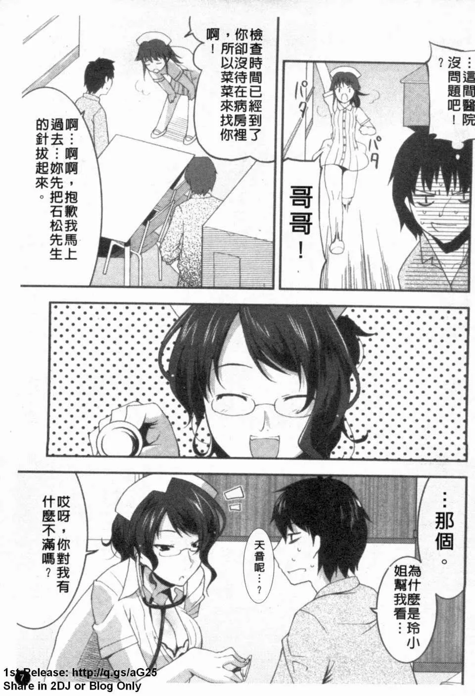 [アンソロジー]あなたの知らない看护妇～性的病栋24时～-[アンソロジー]あなたの知らない看护妇～性的病栋24时～ - 图片 8