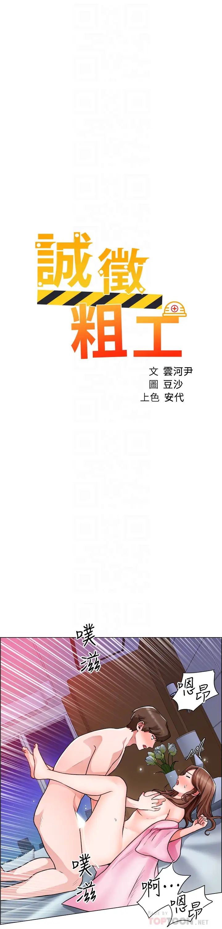 诚征粗工第16话-无法踩剎车的火热交缠