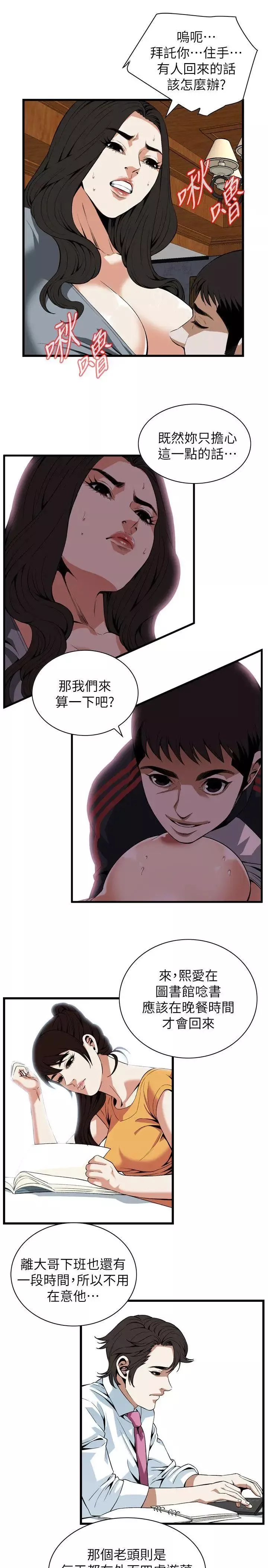 偷窥-第109话-<第2季>这个时间来干嘛? - 图片 9