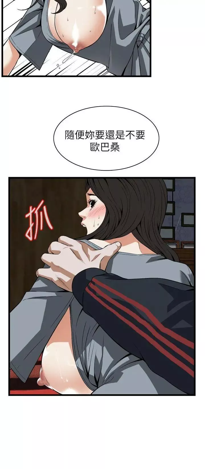 偷窥-第109话-<第2季>这个时间来干嘛? - 图片 11