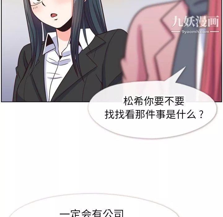 鄭主任為何這樣第85話