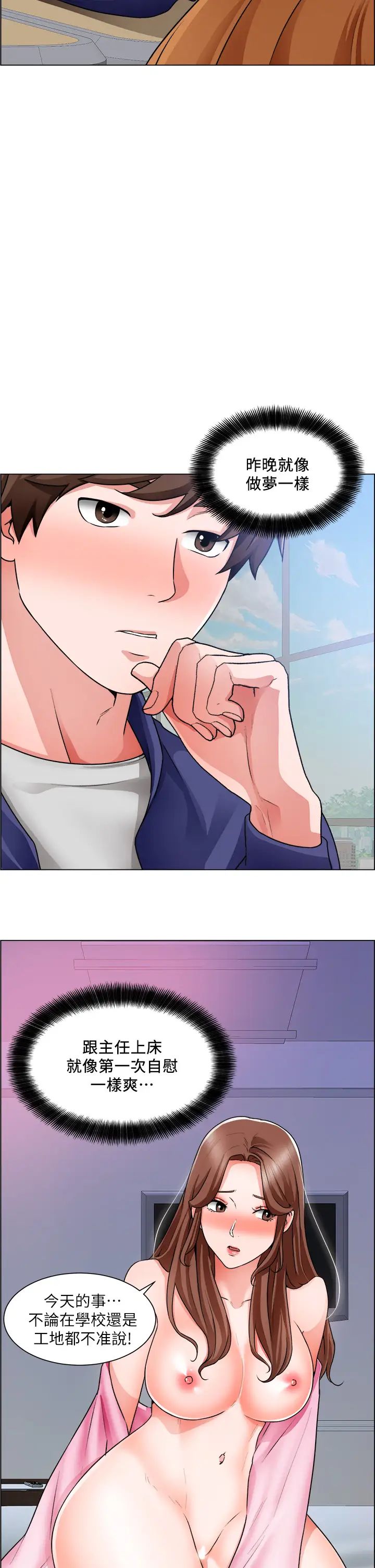 诚征粗工第16话-无法踩剎车的火热交缠