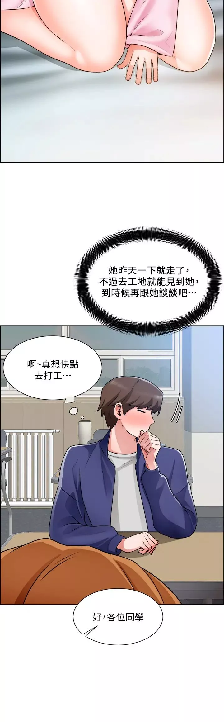 誠徵粗工第16話-無法踩剎車的火熱交纏
