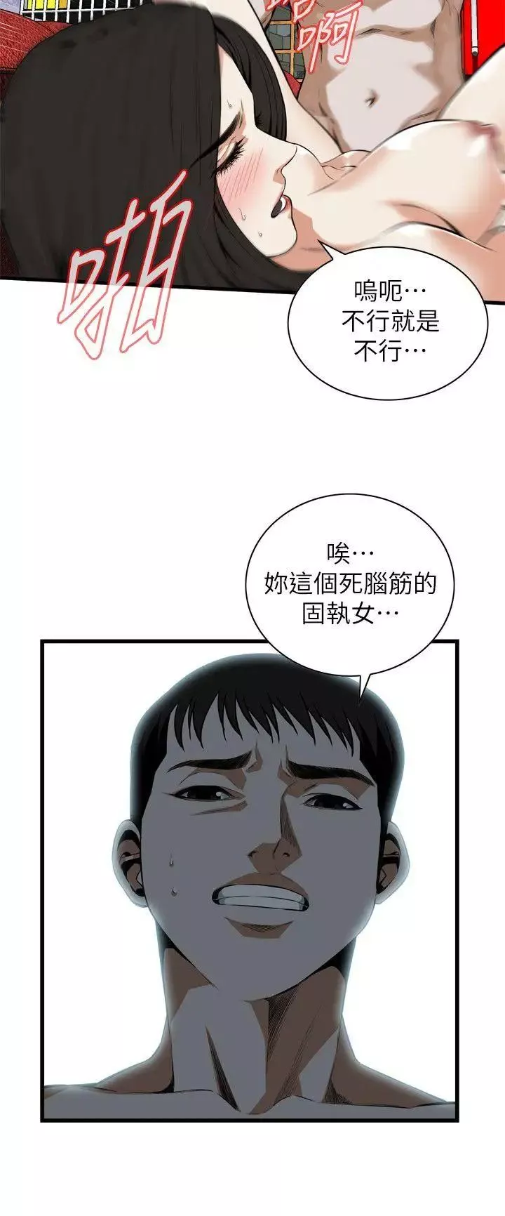 偷窺第109話-<第2季>這個時間來幹嘛?