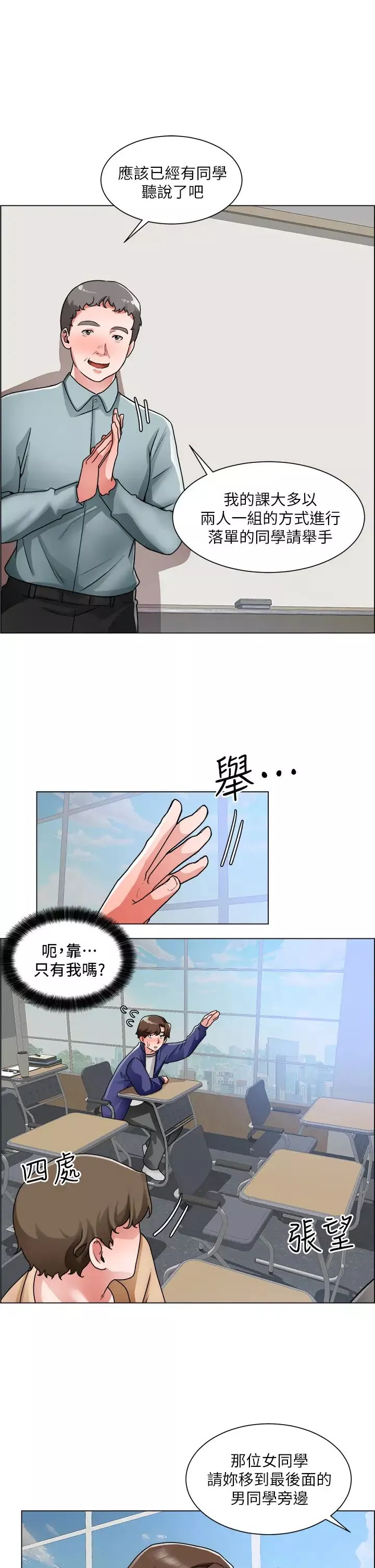 誠徵粗工第16話-無法踩剎車的火熱交纏