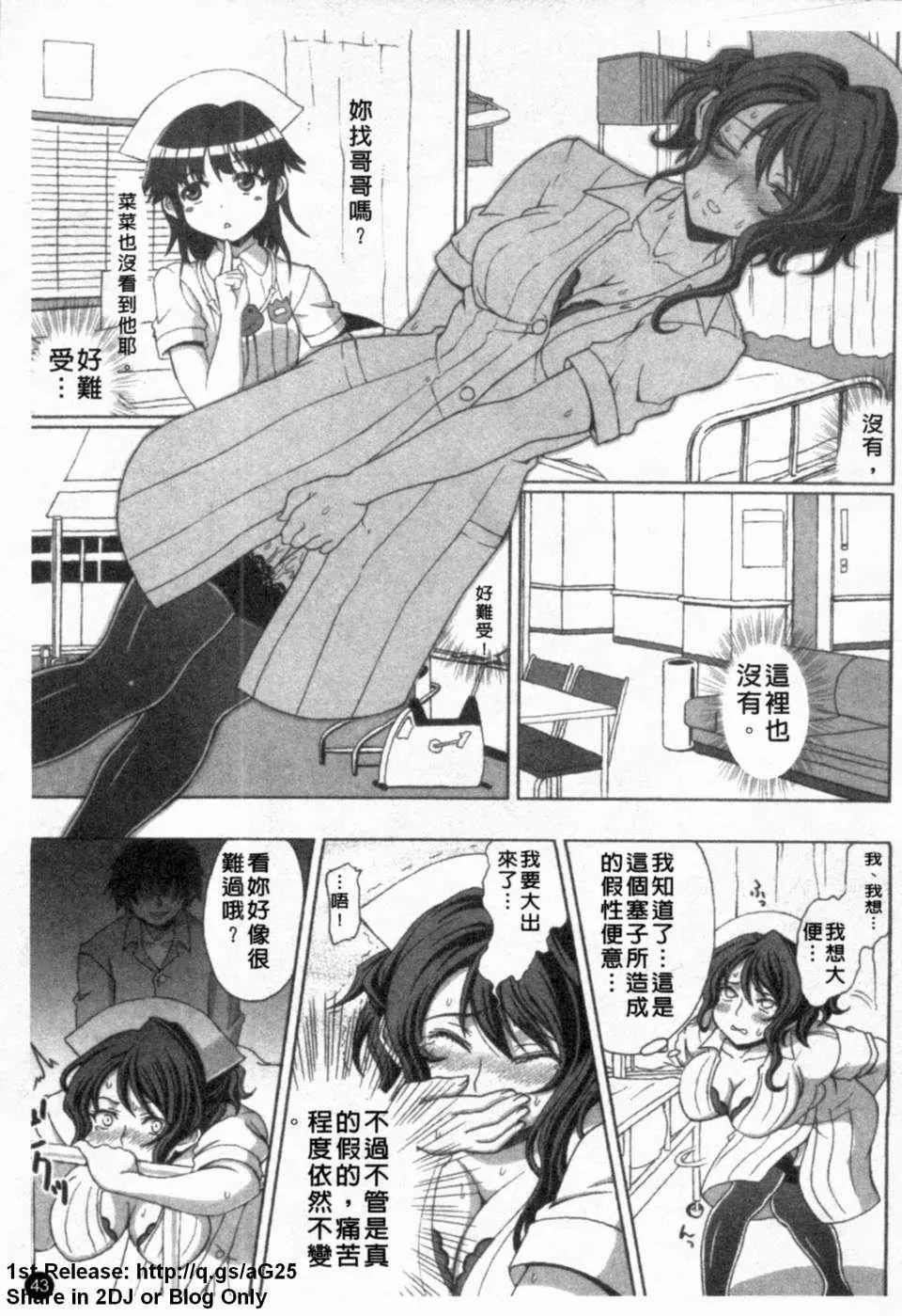 [アンソロジー]あなたの知らない看护妇～性的病栋24时～-[アンソロジー]あなたの知らない看护妇～性的病栋24时～ - 图片 44
