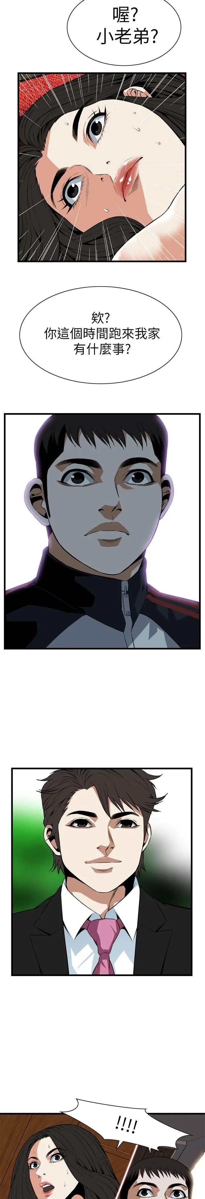 偷窥第109话-<第2季>这个时间来干嘛?