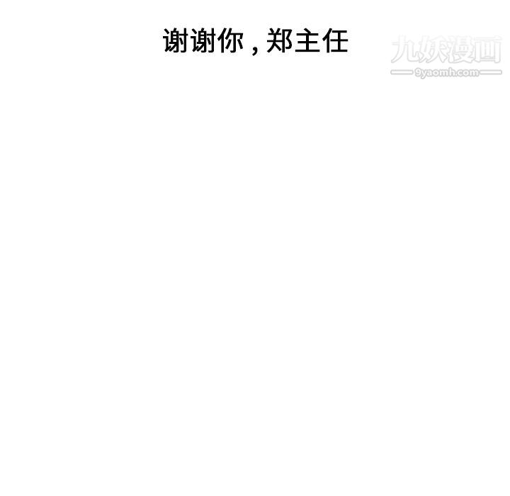 郑主任为何这样第85话