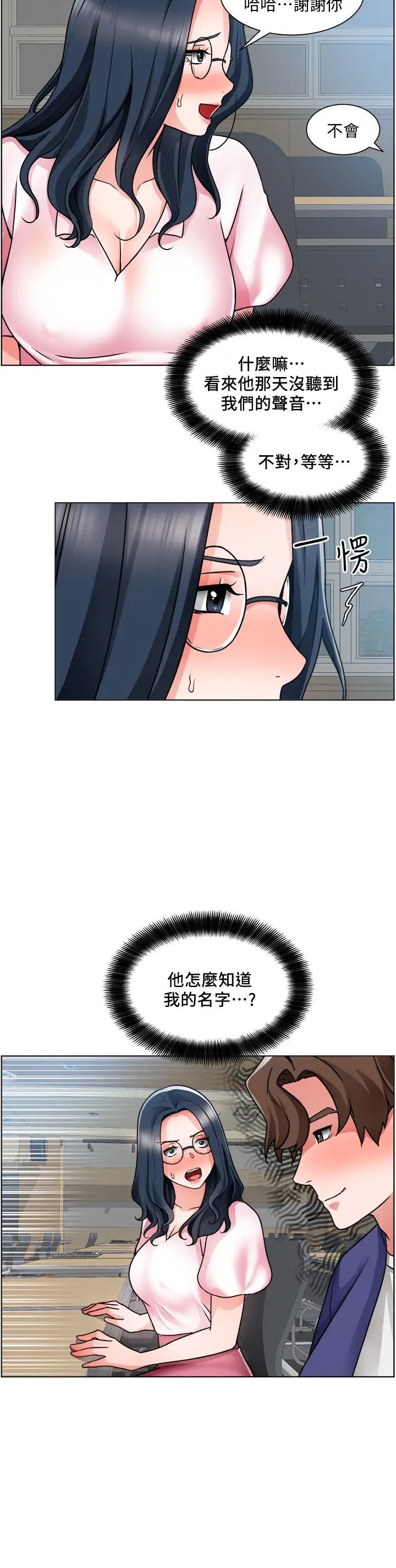 诚征粗工第17话-工地抵挡不住的诱惑